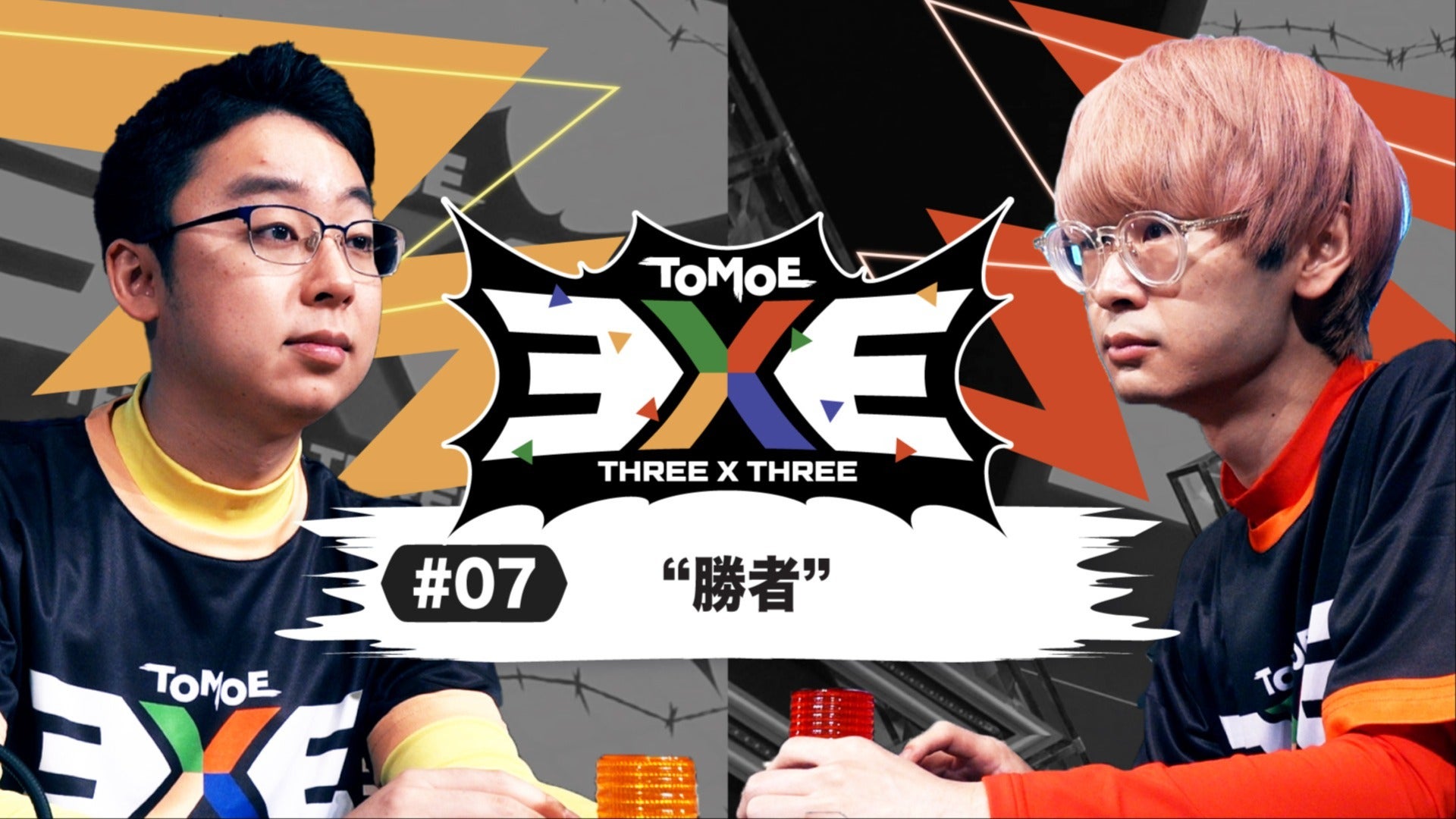 本日3/13削除します。早い者勝ちです。 TOMOE 3x3 #07 -勝者-