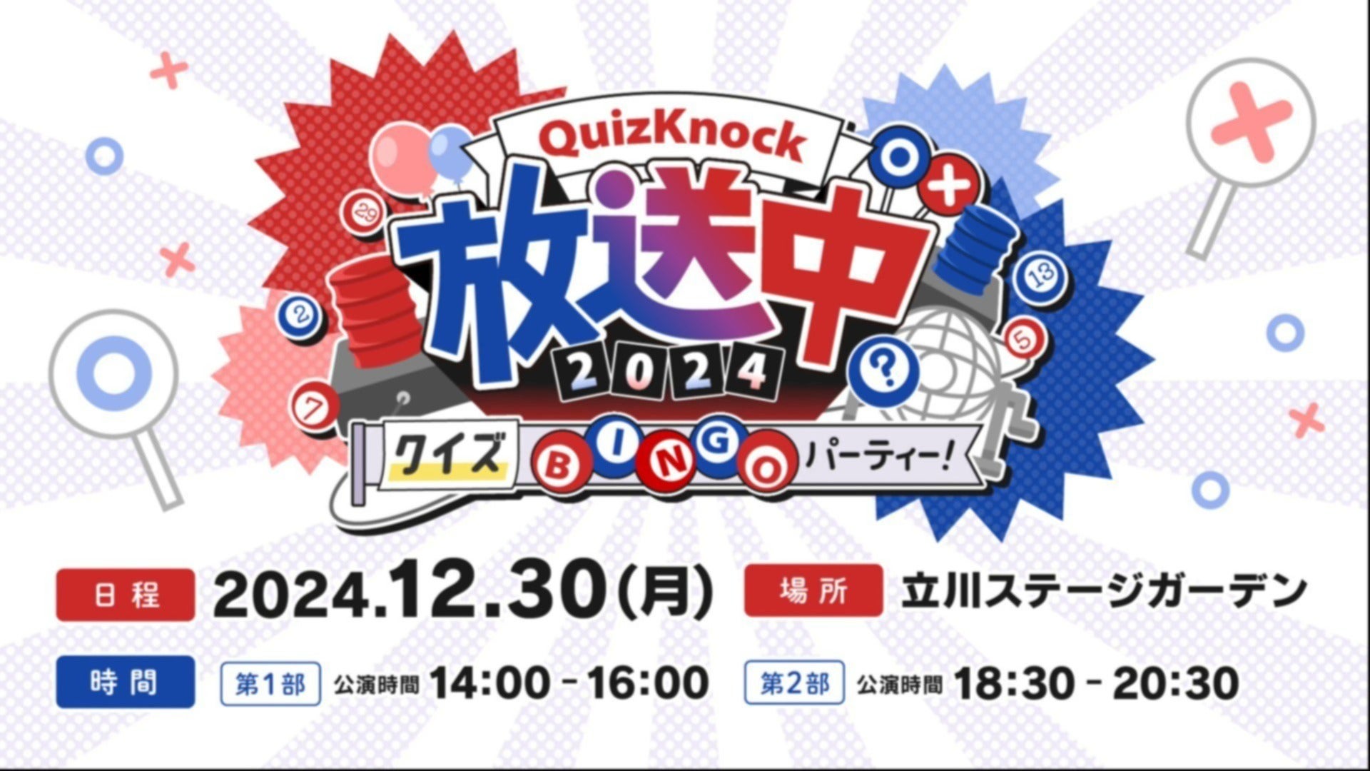24時間限定出品】QuizKnock お持ち帰り謎 24時間限定出品】QuizKnock